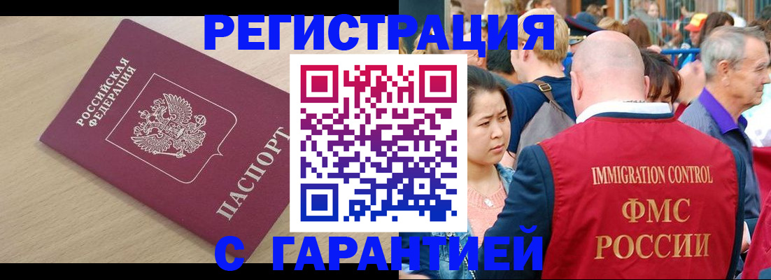 временная регистрация адрес в Белорецке