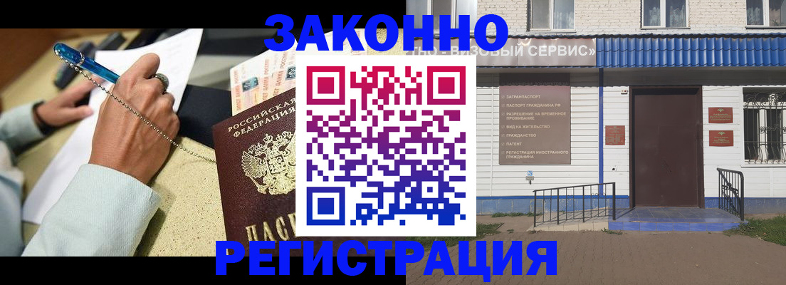 миграционный учет в Белорецке