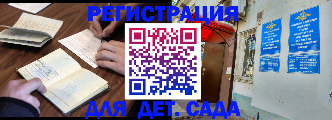 временная регистрация законно в Белорецке