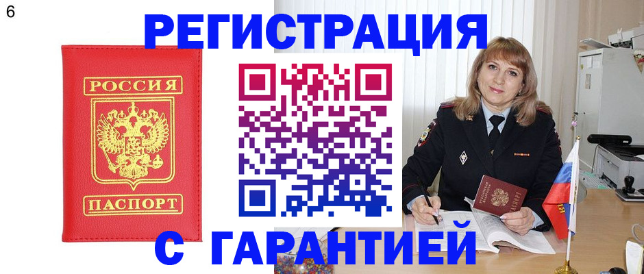 временная регистрация для школы в Белорецке