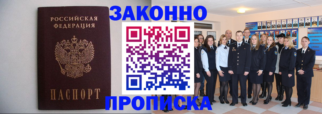 прописка для школы в Белорецке