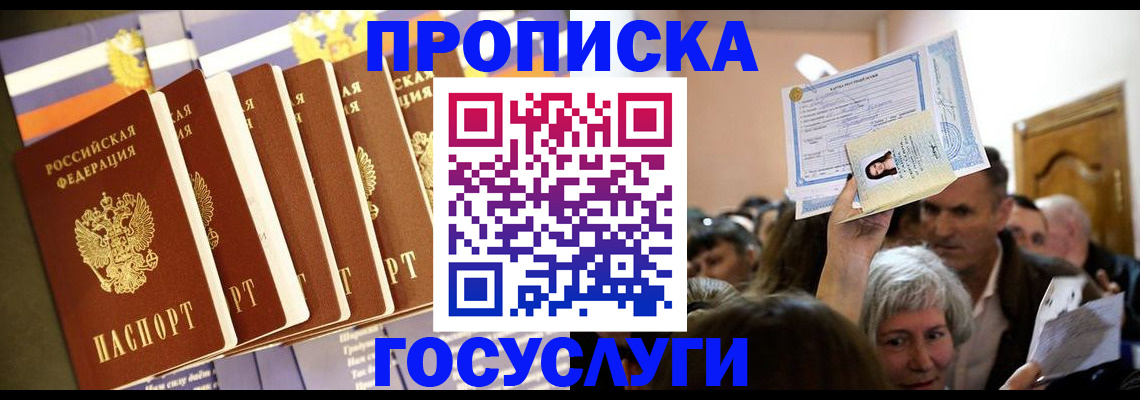 прописка паспорт в Белорецке