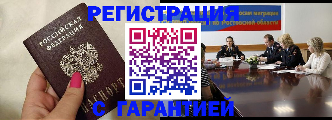 прописка в Белорецке