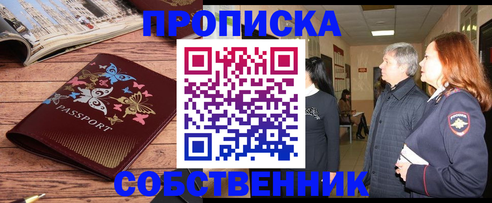 прописка ребенка в Белорецке